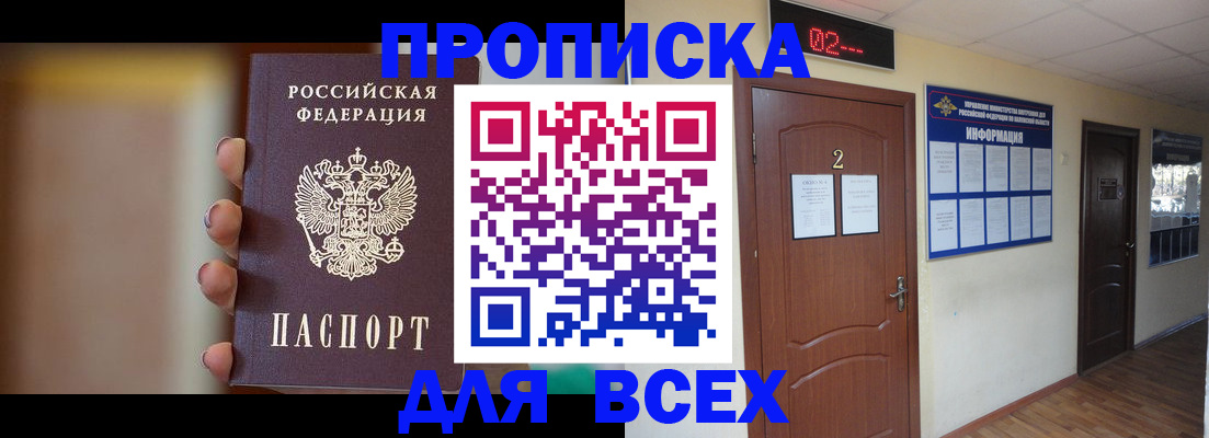 временная регистрация для школы в Киришах