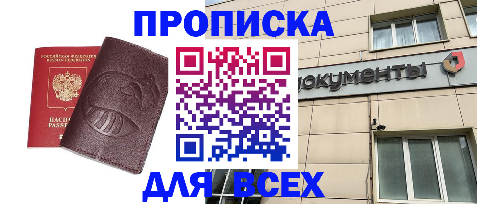 временная регистрация недорого в Киришах