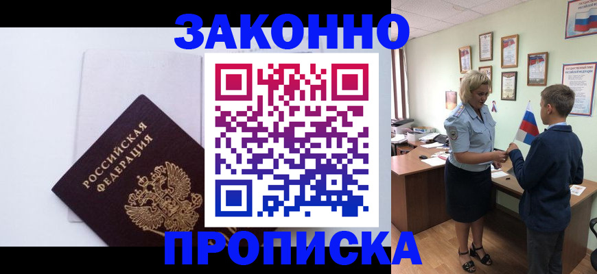 прописка для работы в Киришах